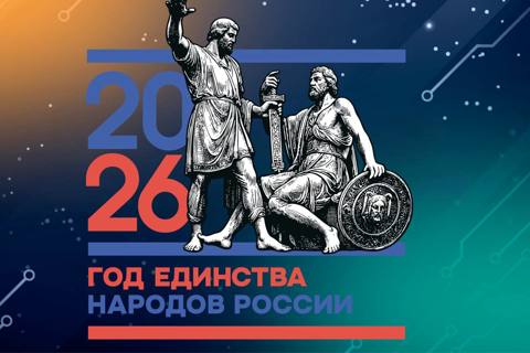 2026 год – Год дружбы народов в Чувашии