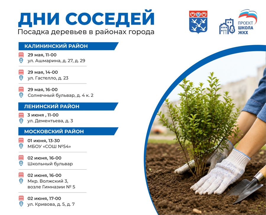День соседей в Чебоксарах