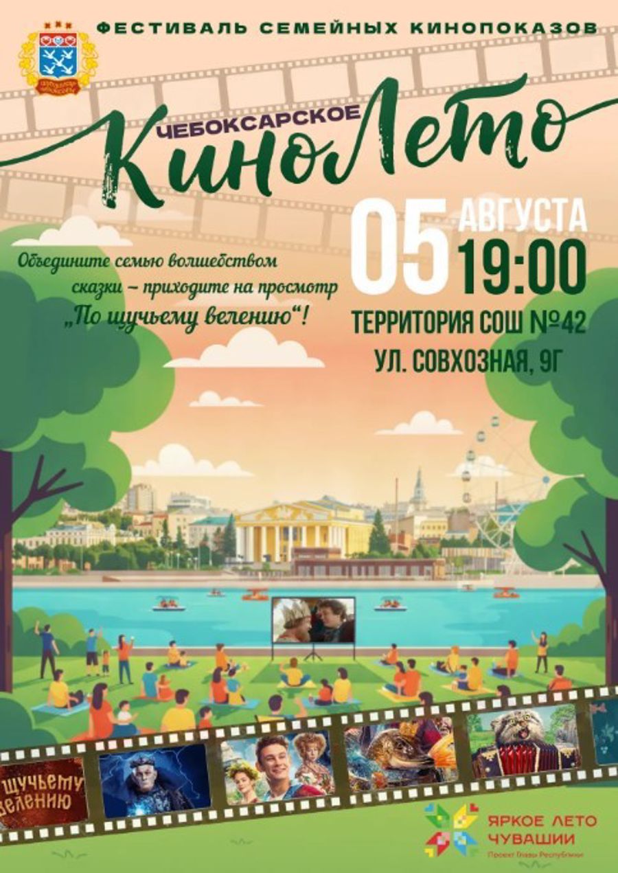 Летний кинотеатр под звёздным небом: приглашаем в сказку!