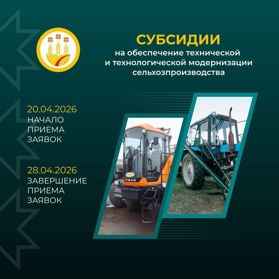 Минсельхоз Чувашии объявляет о приёме заявок на получение субсидий, которые помогут возместить часть затрат на обновление парка техники