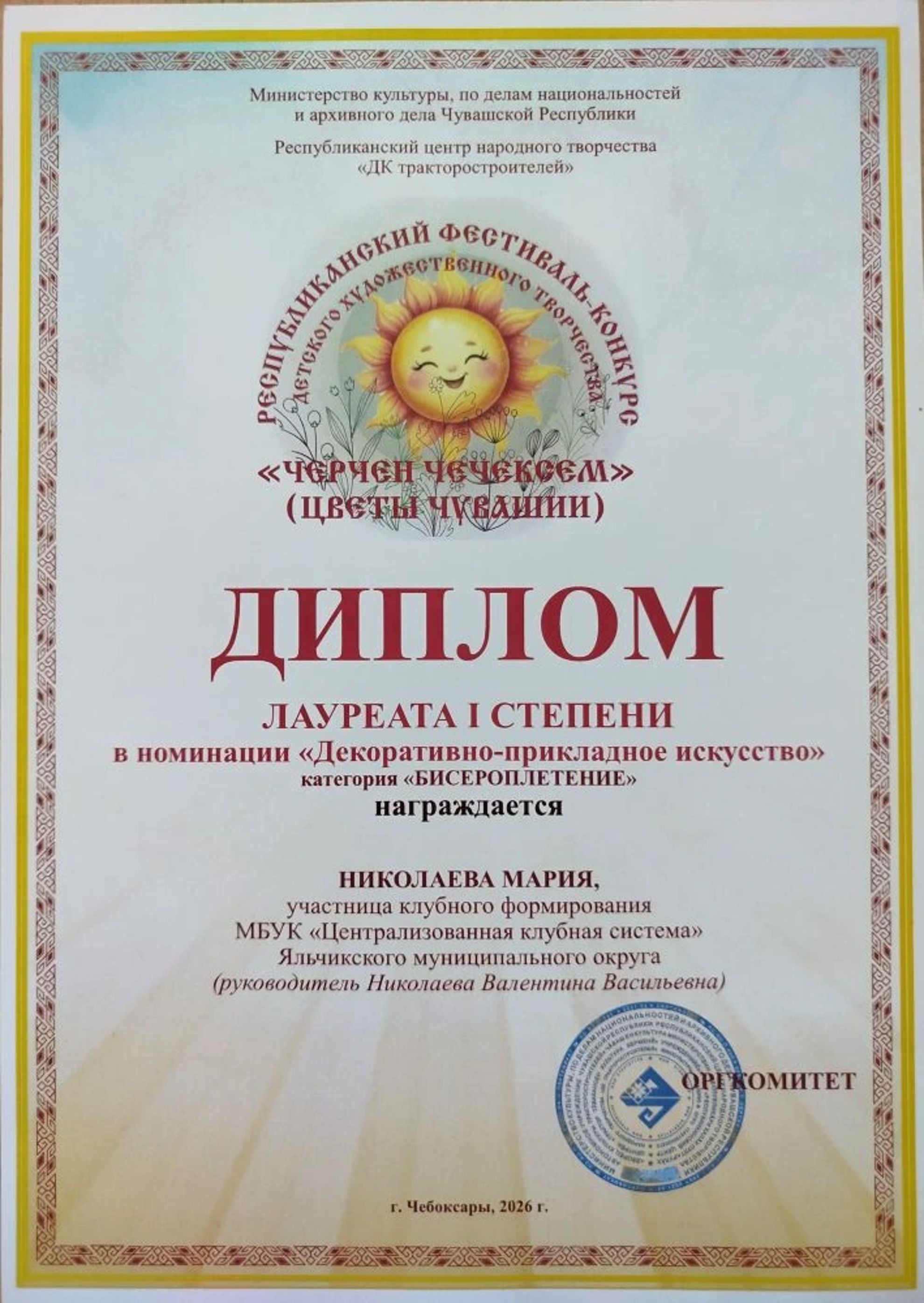 Цветы чувашии