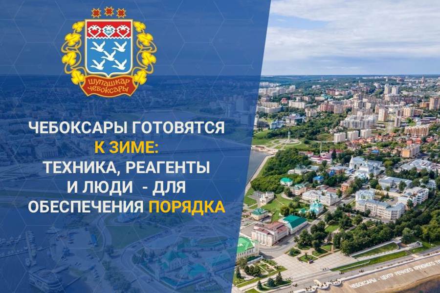 В столице Чувашии ведется работа для безопасного и комфортного передвижения автомобилей и пешеходов