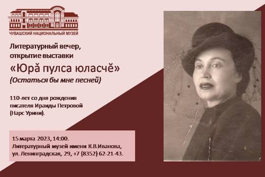 Приглашаем на литературный вечер, посвященный 110-летию со дня рождения писательницы Ираиды Петровой