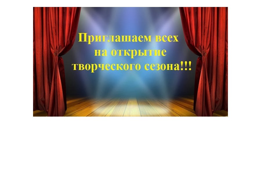 Открытие творческого сезона в культурно-досуговых учреждениях Аликовского муниципального округа.