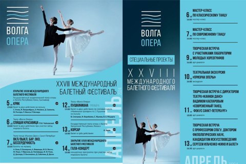 XXVIII Международный балетный фестиваль