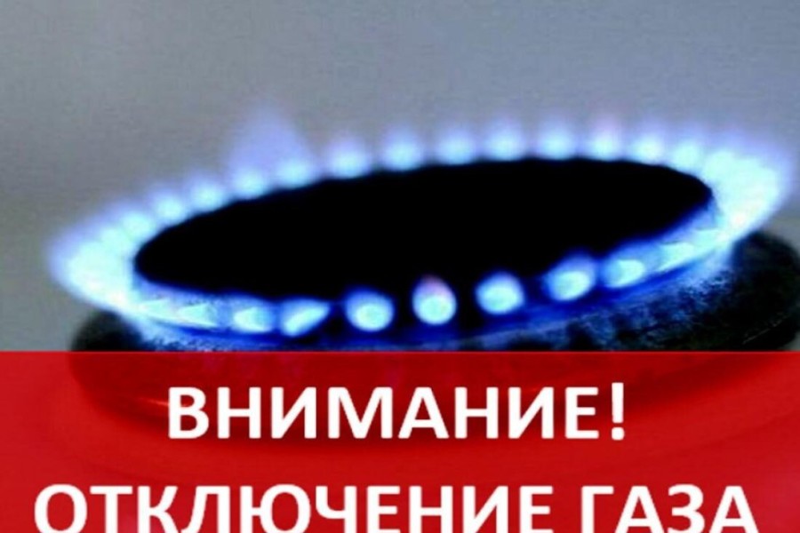 Вниманию абонентов - потребителей природного газа