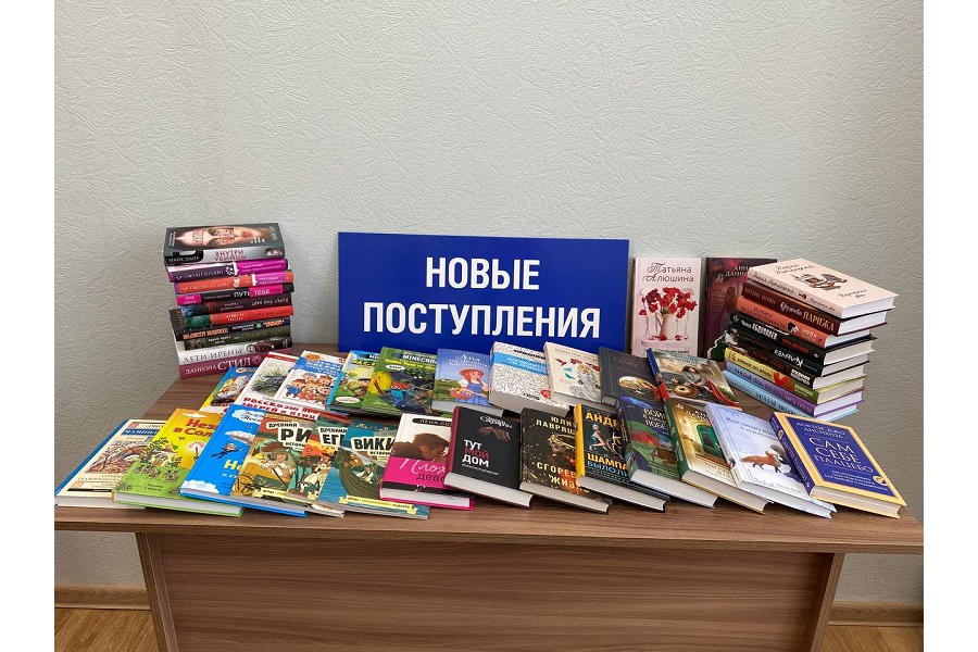 Библиотека имени Л.Н. Толстого пополнила фонд новыми книгами