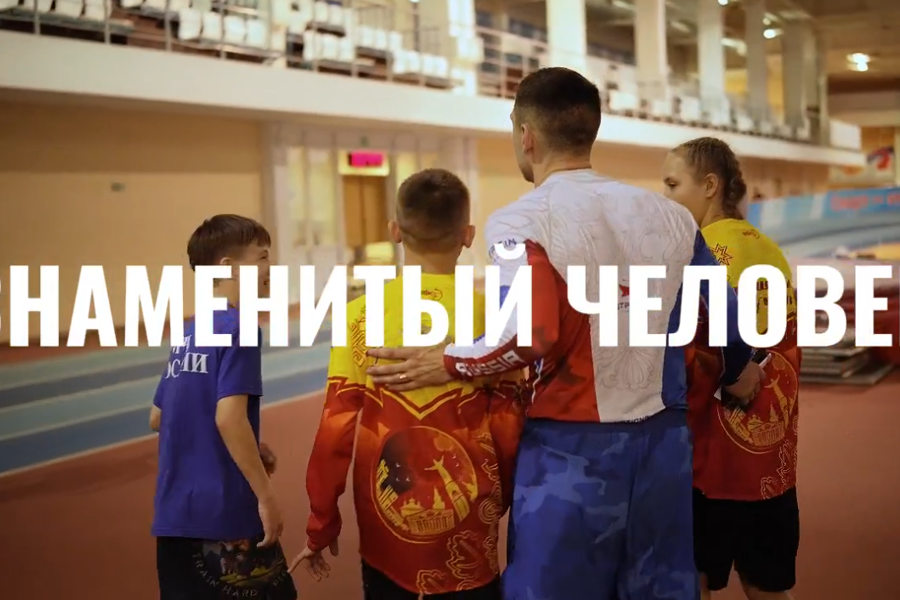 Премьера двенадцатого фильма «Знаменитый человек»