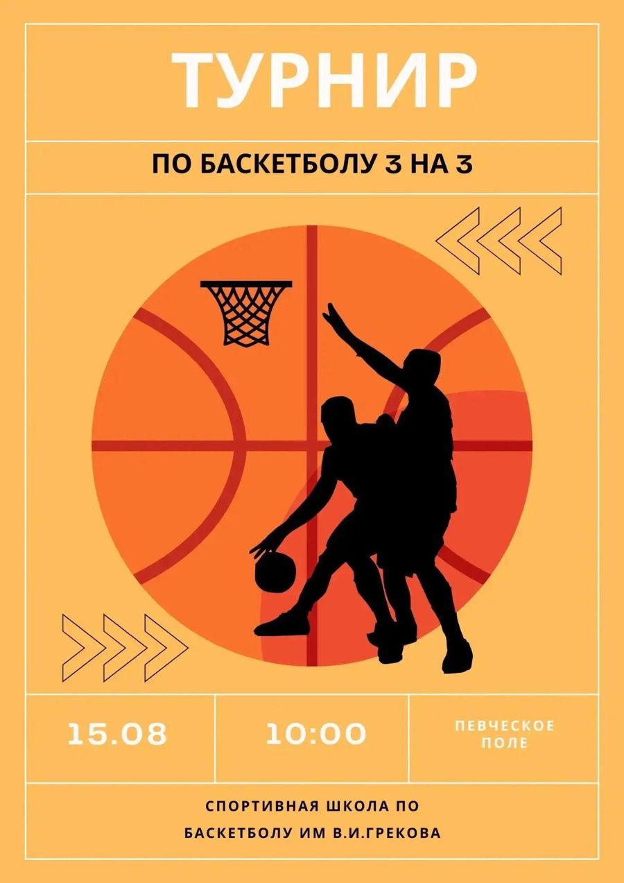 На Певческом поле пройдет турнир по баскетболу 3×3 в честь Дня города