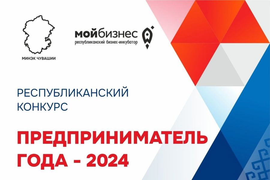 Республиканский конкурс «Предприниматель года - 2024»