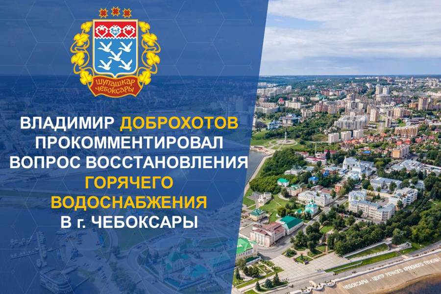 В Чебоксарах проверят правомерность действий ПАО Т Плюс
