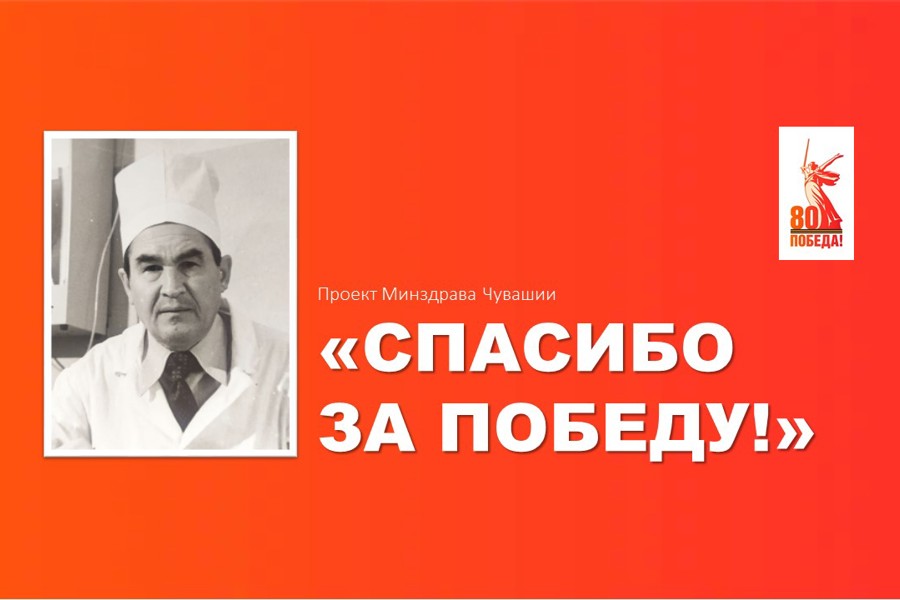 «Спасибо за Победу»: герой войны и медицины - Михаил Григорьевич Сорокин