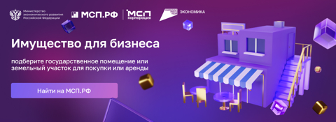 Имущество для бизнеса