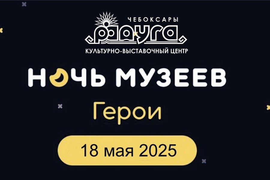 Культурно-выставочный центр «Радуга» приглашает присоединиться к акции «Ночь музеев»