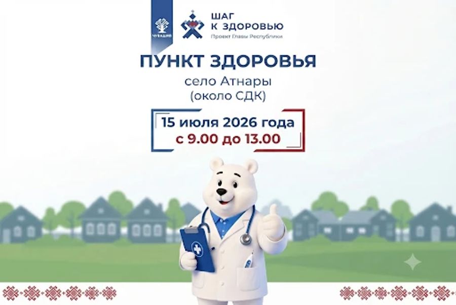 Здоровье начинается здесь
