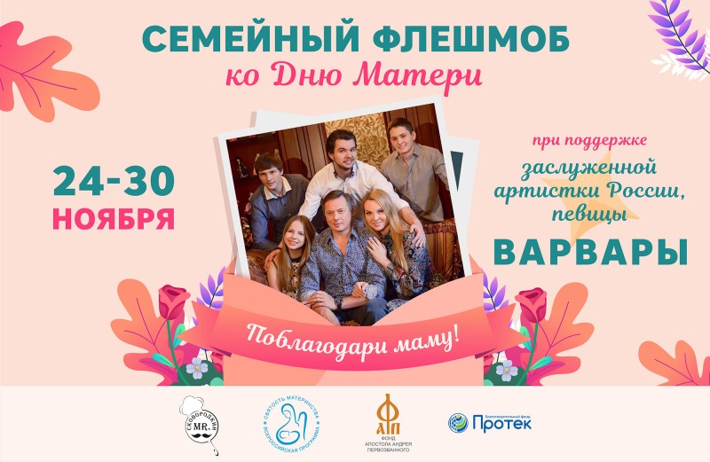 Флешмоб ко Дню матери