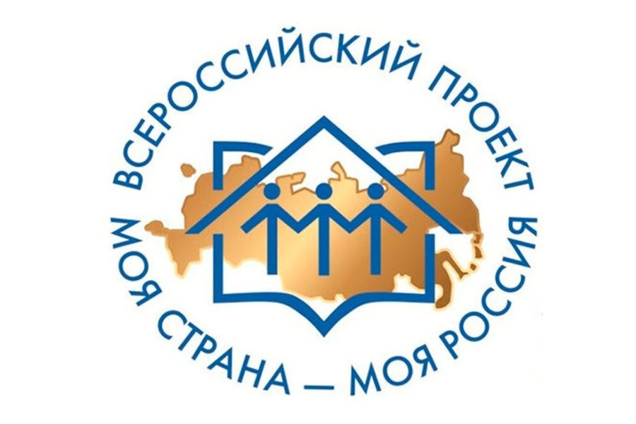 XXI Всероссийский конкурс авторских проектов «Моя страна – моя Россия» – проект президентской платформы «Россия – страна возможностей».