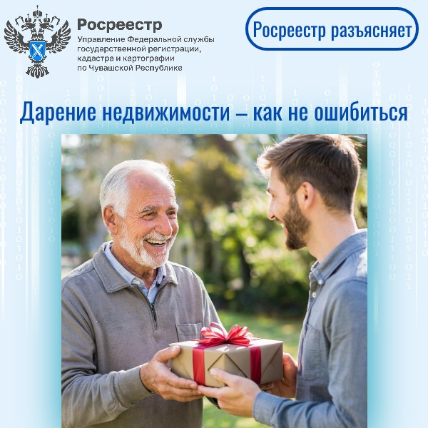 Дарение недвижимости – как не ошибиться