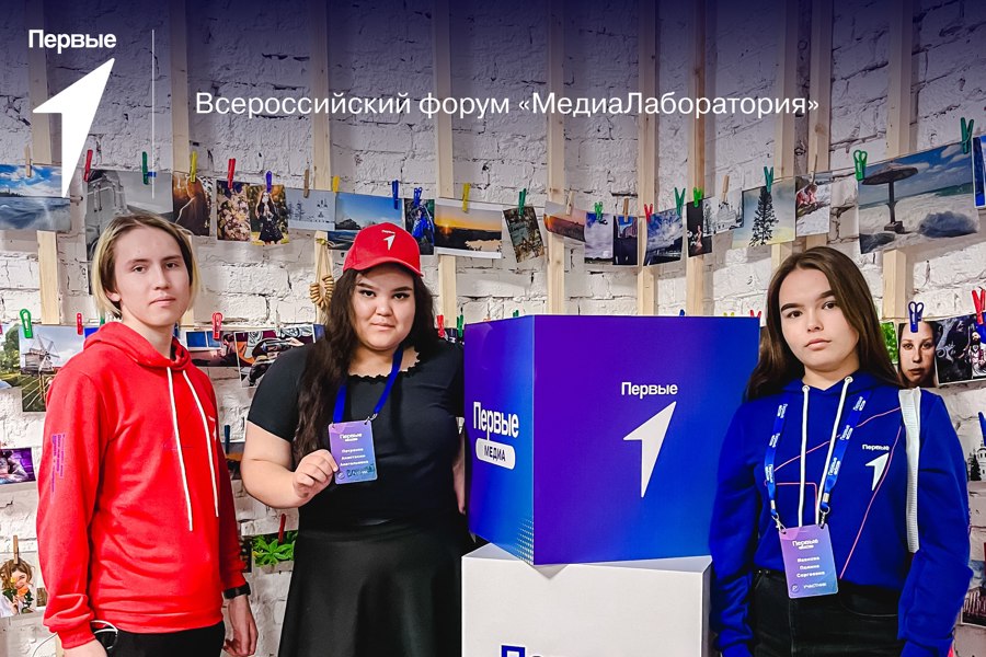 Молодежь Чувашии на всероссийском форуме «МедиаЛаборатория»