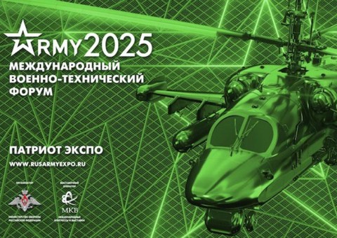 Международный военно-технический форум «АРМИЯ-2025