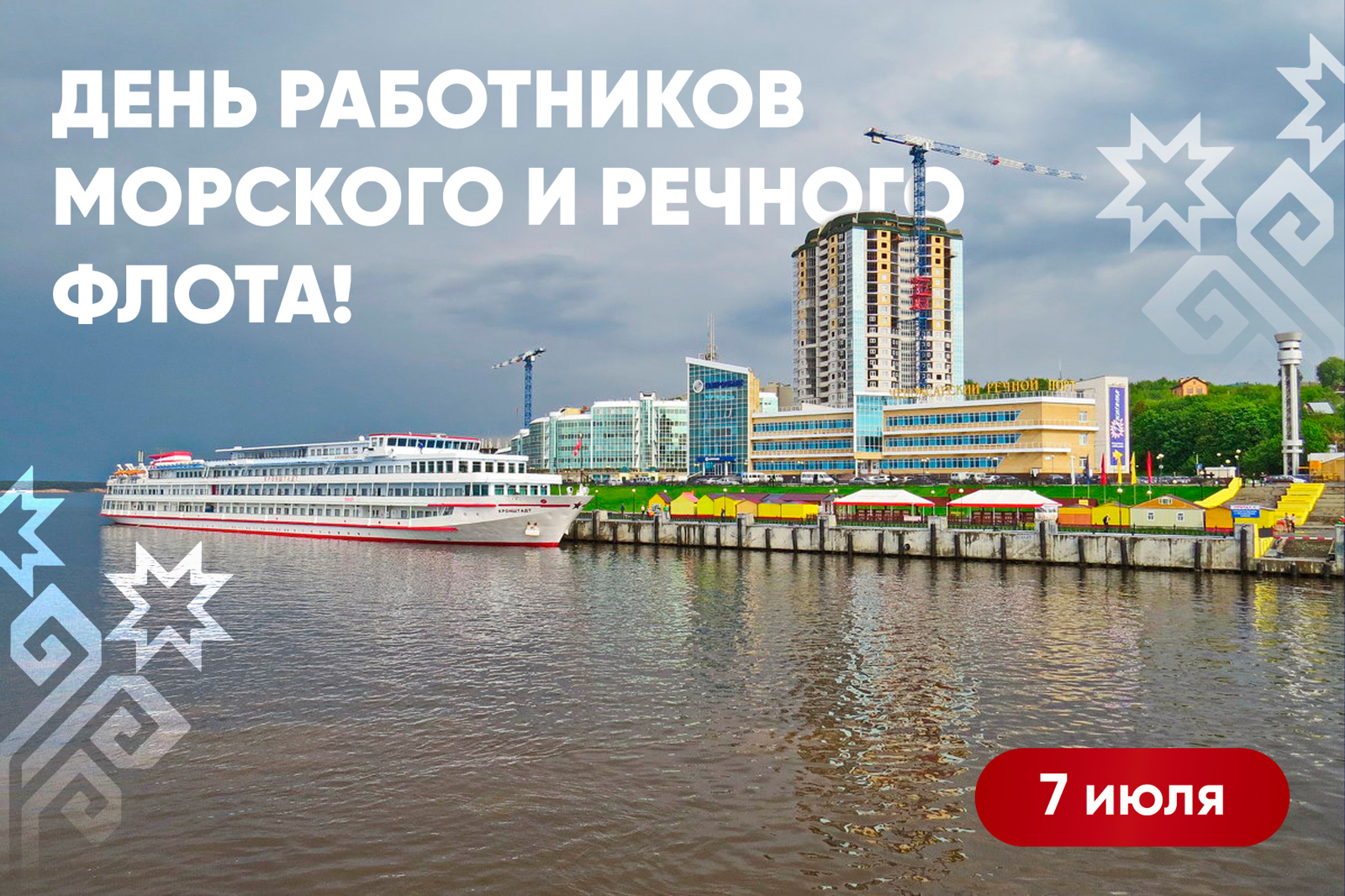 Чăваш Республикин Пуçлăхĕ Олег Николаев Тинӗс тата юхан шыв флочӗн ӗҫченӗсен кунӗ ячӗпе саламлани