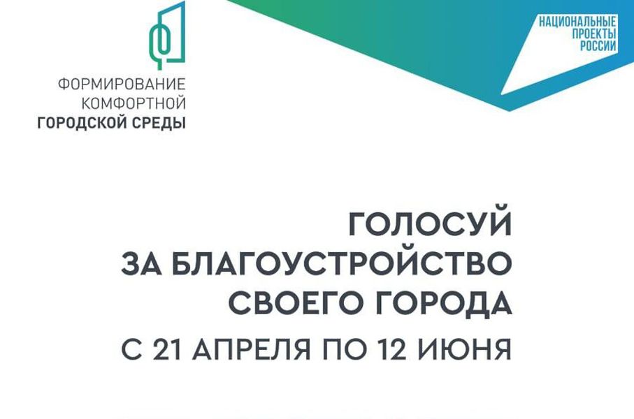 Жители Алатырского муниципального округа выберут территории для благоустройства: стартовало всероссийское голосование