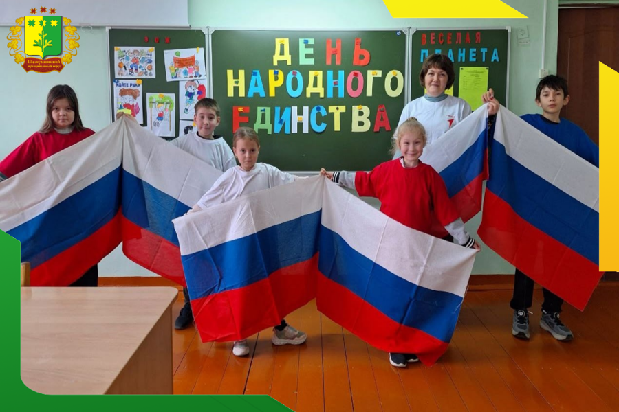 В школах Шемуршинского округа с энтузиазмом и задором проходят события, приуроченные ко Дню народного единства.