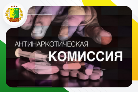 Антинаркотическая комиссия в Шемуршинском муниципальном округе