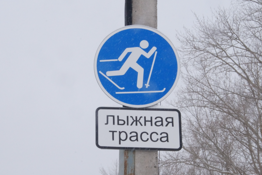 Лыжные трассы и хоккейные коробки в Ленинском районе