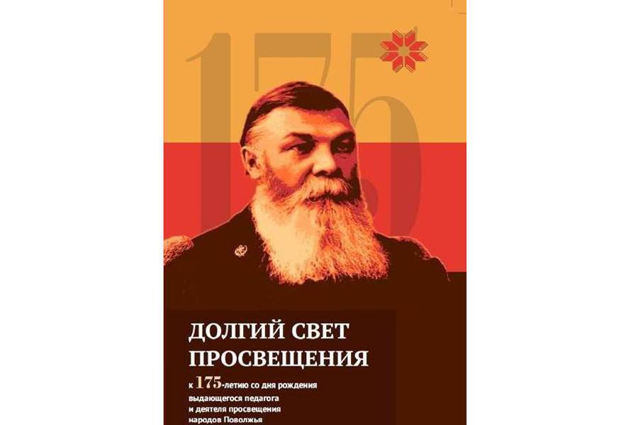 В Национальной библиотеке Чувашской Республики развернется экспозиция к 175-летию Ивана Яковлевича Яковлева