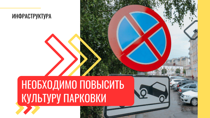 В Чебоксарах расширяется парковочная инфраструктура, но сохраняется проблема низкой культуры паркования