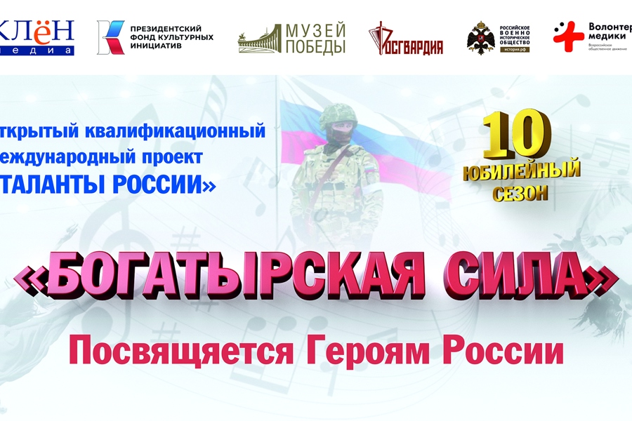 Приглашаем на десятый сезон Открытого квалификационного международного проекта «Таланты России»