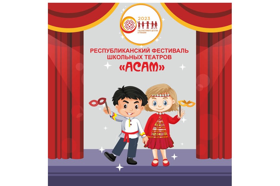 Поддержим театральный коллектив Траковской школы в онлайн голосовании республиканского финала школьных театров «АСАМ»