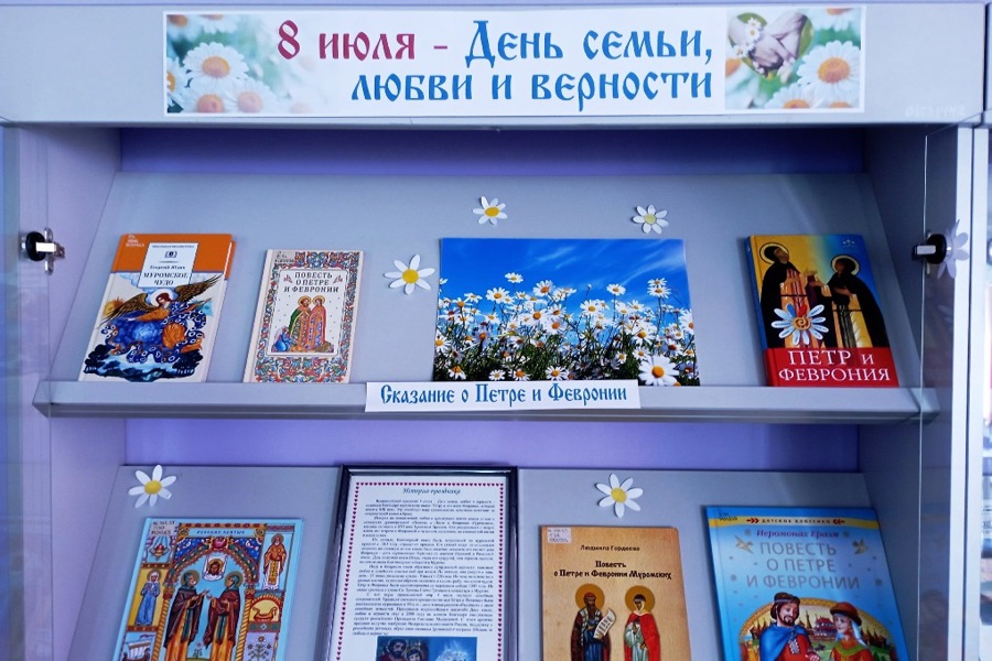 Национальная библиотека Чувашской Республики анонсирует книжную выставку ко Дню любви, семьи и верности