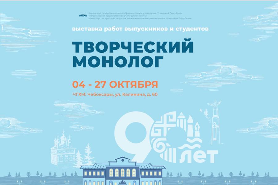 Выставка в честь 90-летия Чебоксарского художественного училища откроется в Художественном музее