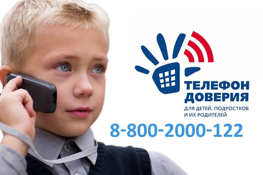 Более 2700 звонков поступило на детский телефон доверия