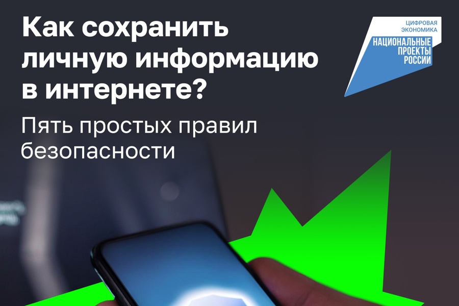 Как не стать жертвой киберпреступников?