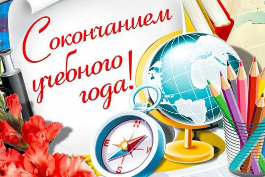 Поздравление главы Алатырского муниципального округа Н.И. Шпилевой с окончанием учебного года