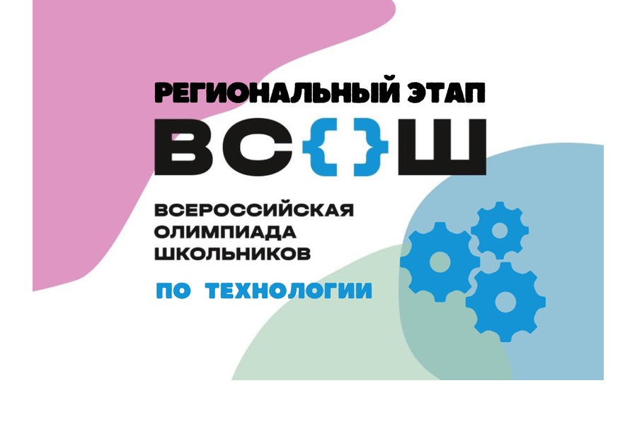 А. Семенова - победитель регионального этапа всероссийской олимпиады школьников по технологии