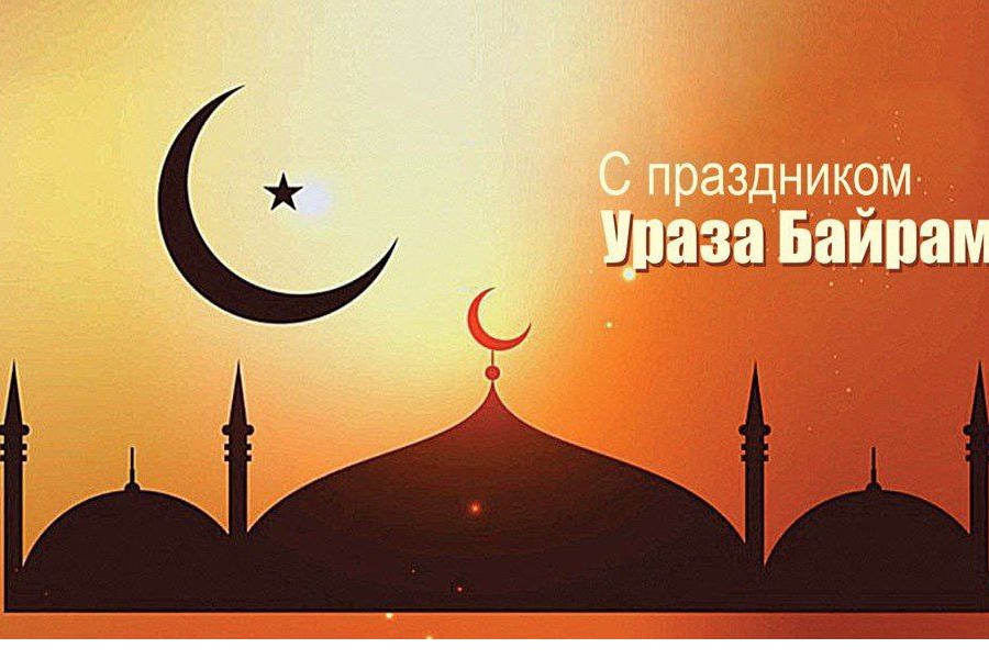 Поздравление главы Яльчикского муниципального округа Л.В.Левого с Ураза-байрам