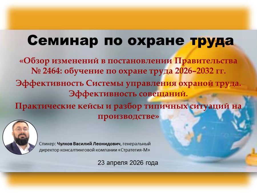 В рамках Всемирного дня охраны труда в Чебоксарах пройдет семинар по охране труда