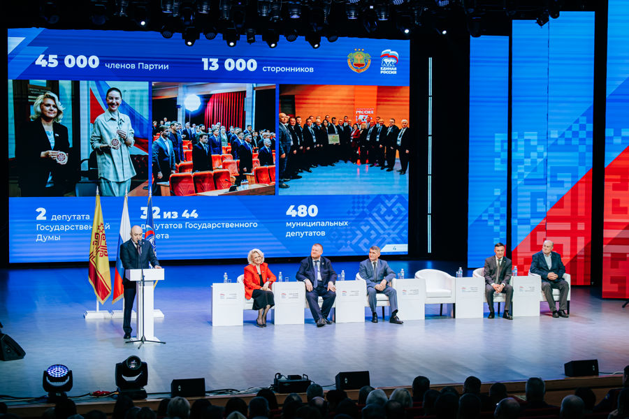 37-я Региональная конференция Партии «Единая Россия» в Чувашии