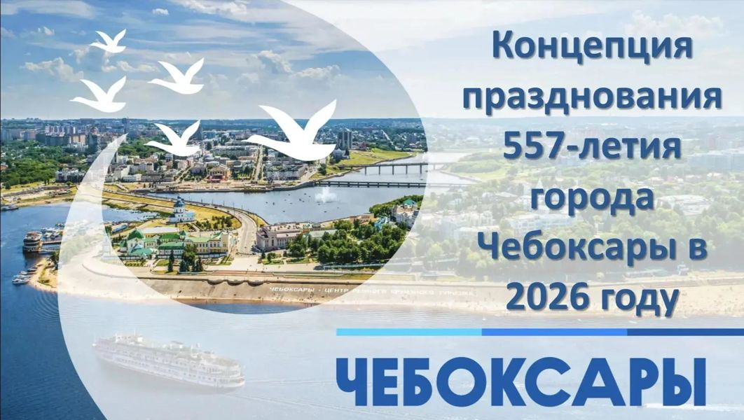 Чебоксары готовятся к самому грандиозному событию года - Дню рождения столицы!