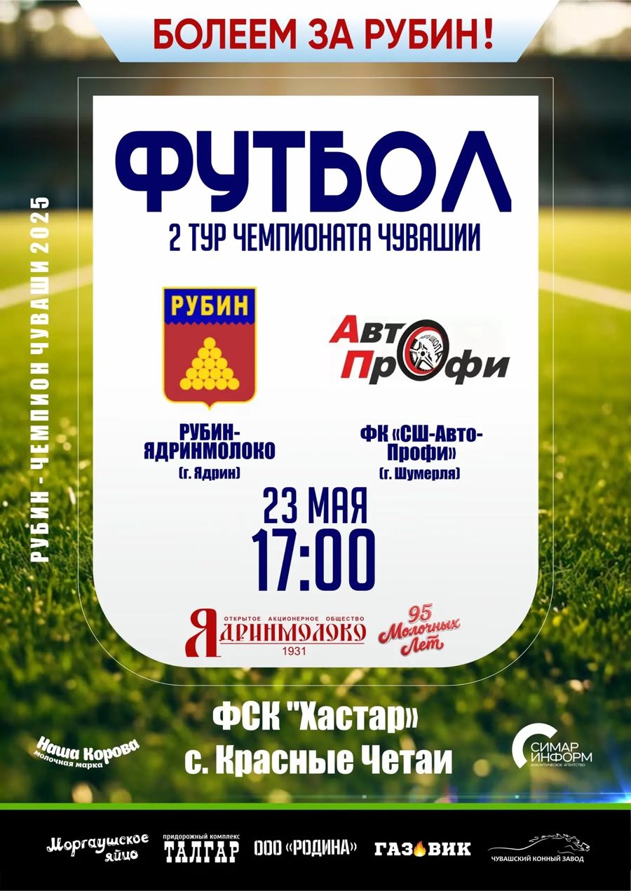 23 мая приглашаем на футбол!
