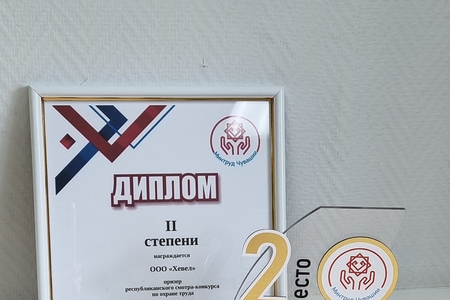 Завод «Хевел» - призер республиканского смотра-конкурса по охране труда