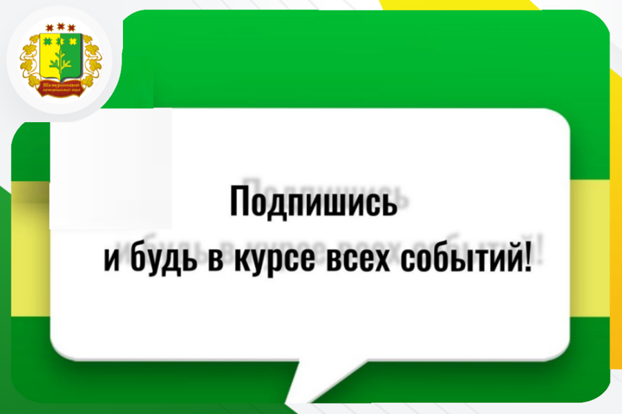 Администрация Шемуршинского округа имеет свои аккаунты в социальных сетях для информирования населения о своей деятельности, а также для оперативного реагирования