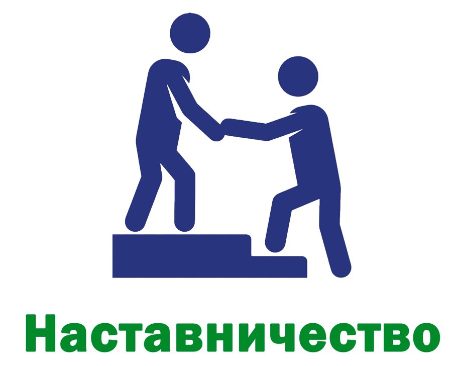 Как усилить кадровый потенциал: рекомендации по системе наставничества