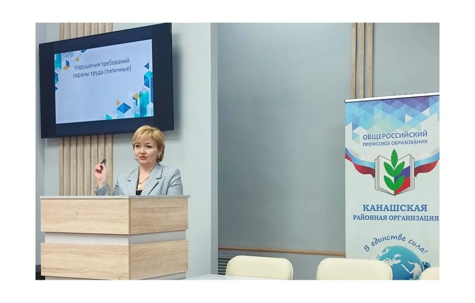 Профсоюз образования: вместе к безопасным условиям труда