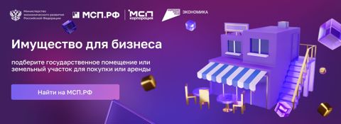 Имущество для бизнеса
