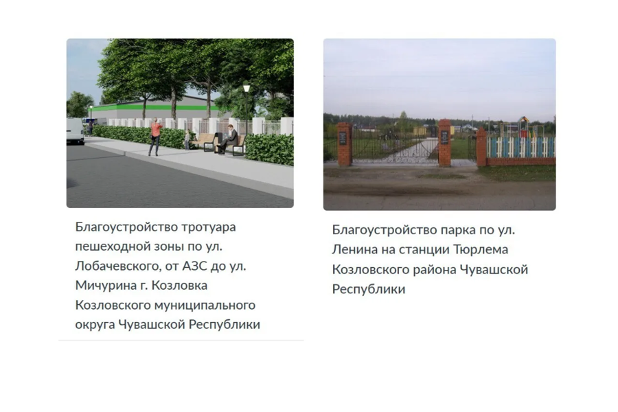 «Формирование комфортной городской среды»: голосуем за новый объект благоустройства в Козловском муниципальном округе